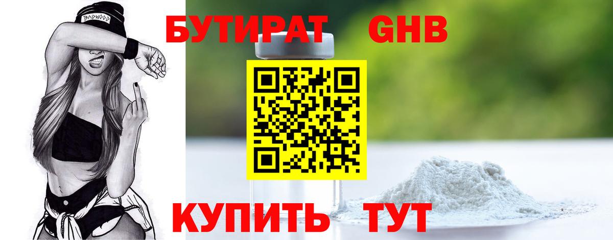 Бутират оксана  Вход с VPN  Иваново 