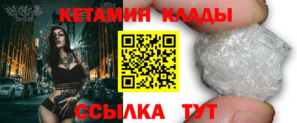 Кетамин VHQ Иваново