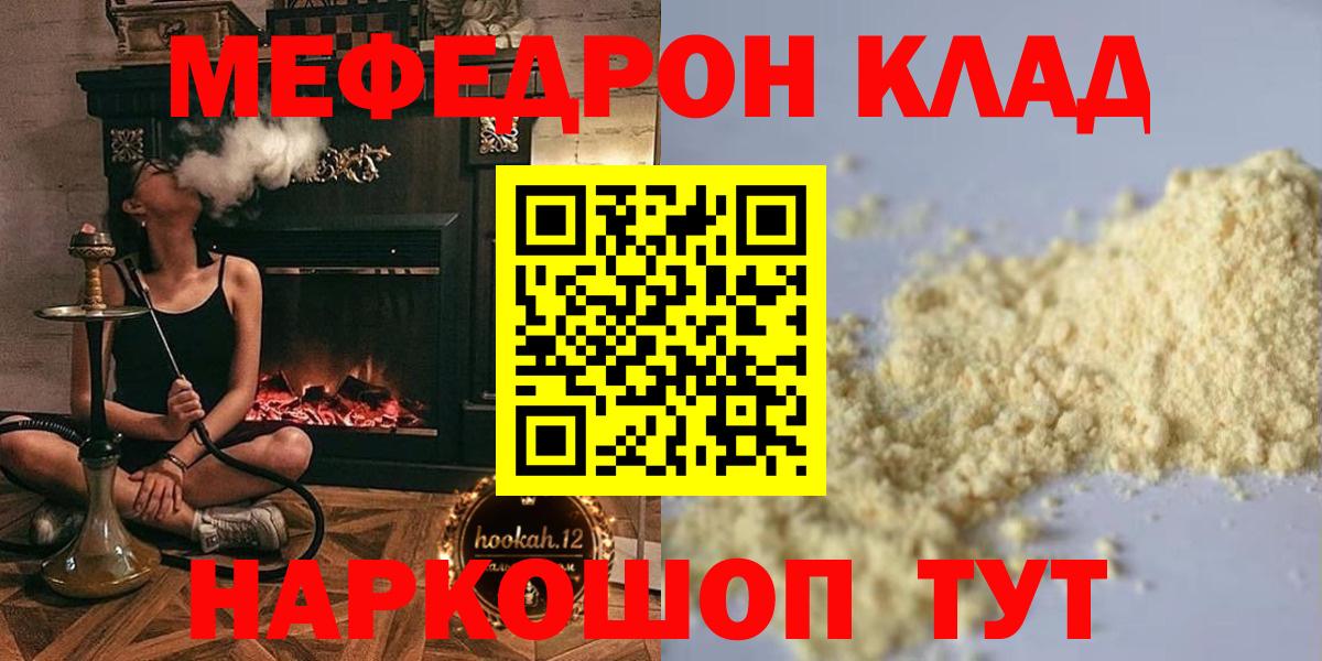 Мефедрон  МЕФ  Вход с VPN  Иваново  МЯУ-МЯУ кристаллы 