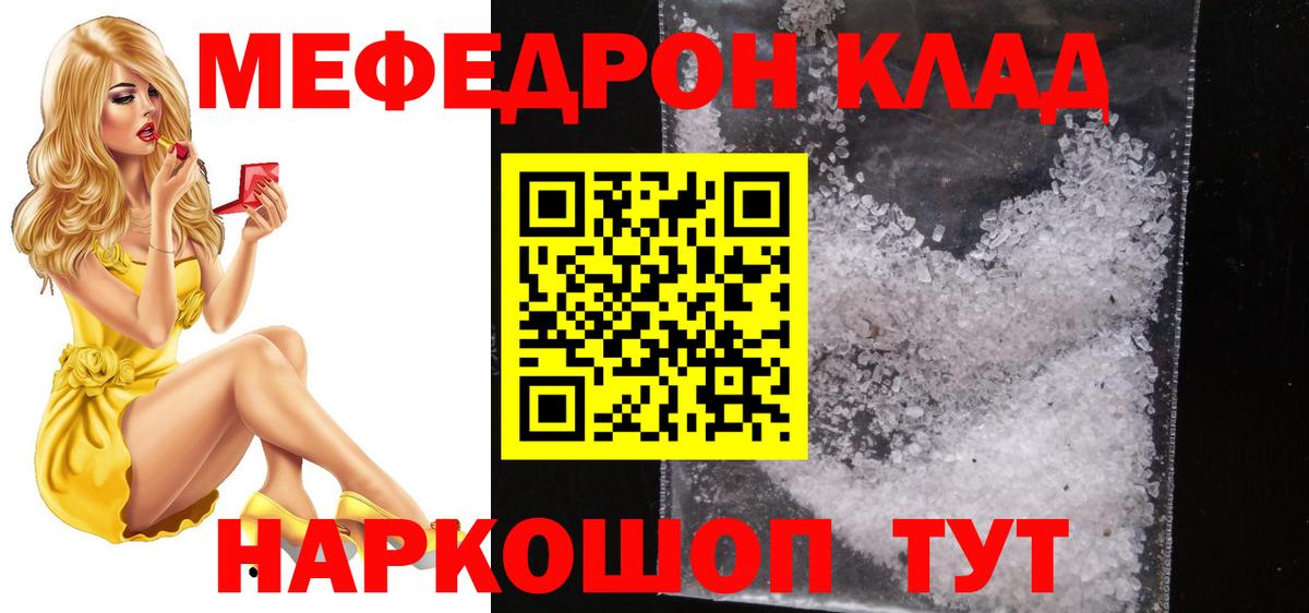 Меф  Иваново