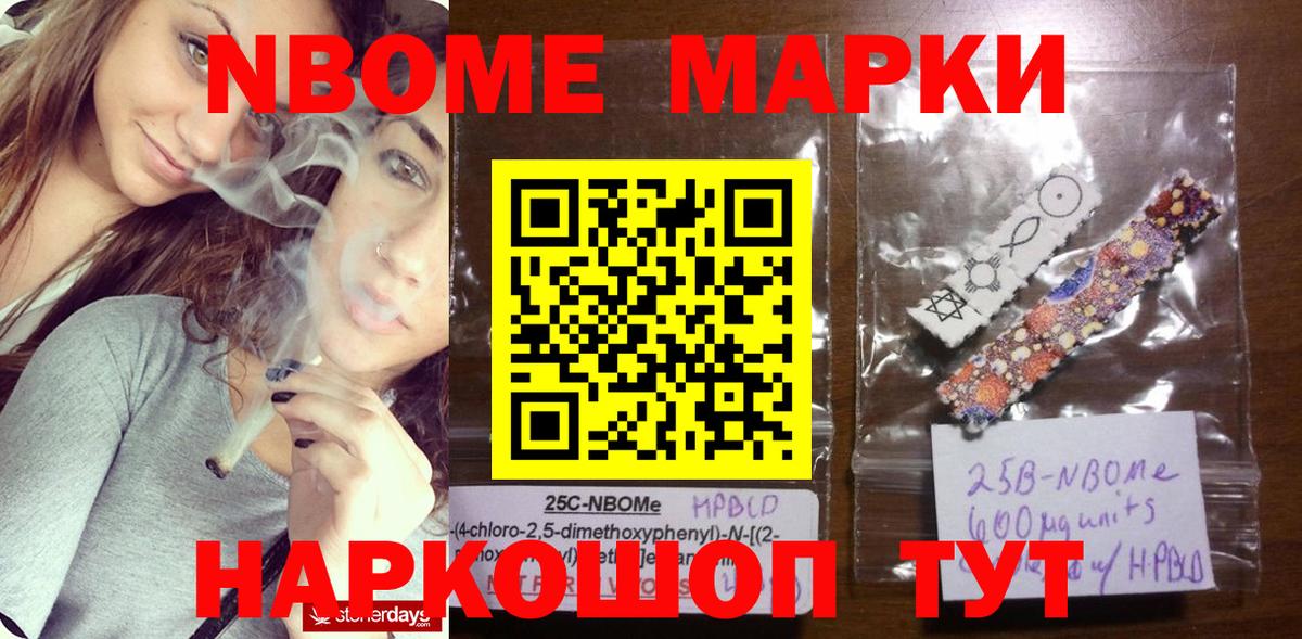 Марки NBOMe 1,8мг Иваново